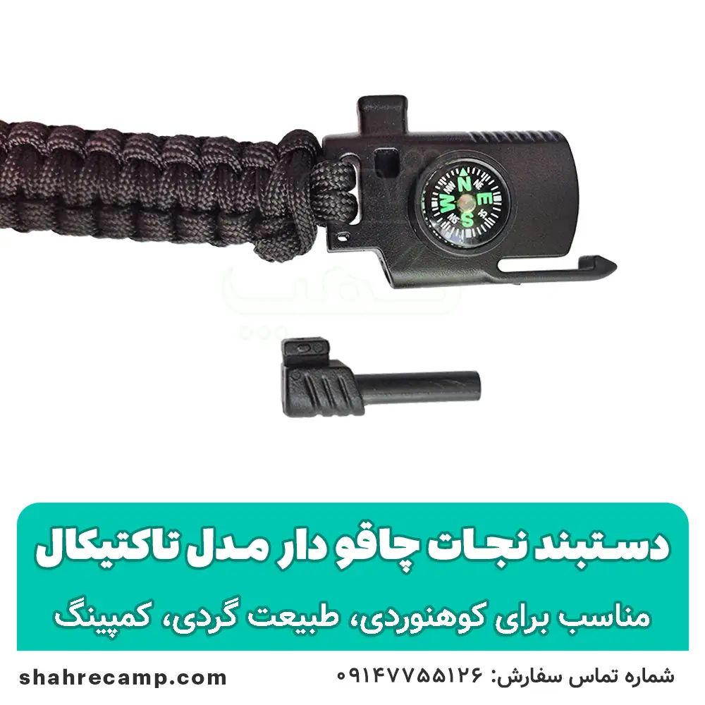 دستبند نجات چاقو دار مدل تاکتیکال — تصویر ۸