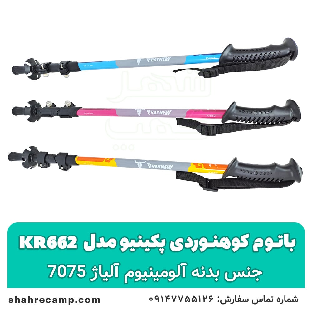 باتوم کوهنوردی کلیپسی پکینیو مدل kr662 — تصویر ۸