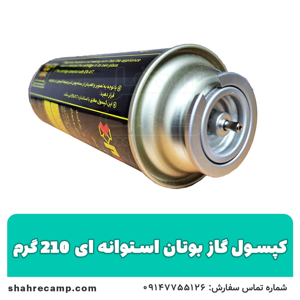 کپسول گاز بوتان استوانه ای 210 گرمی — تصویر ۴