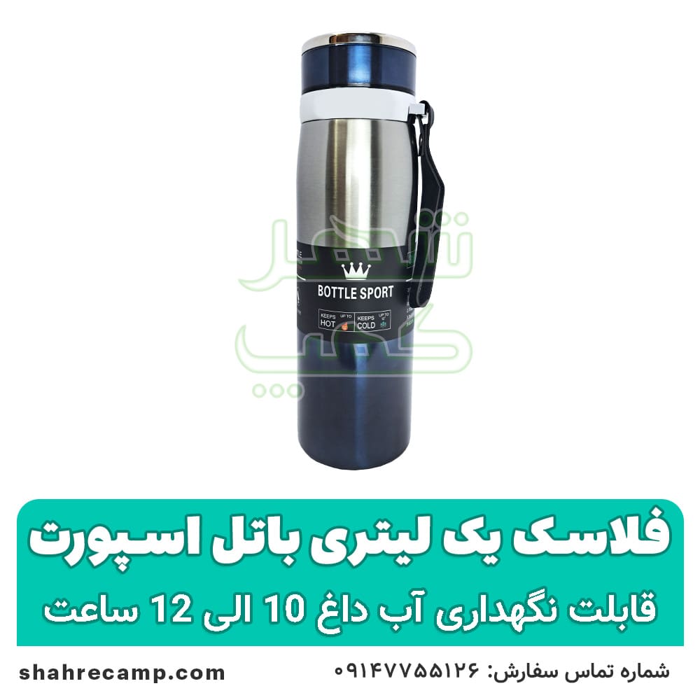 فلاسک چای مسافرتی 1 لیتری باتل اسپورت — تصویر ۲