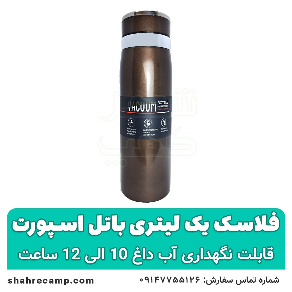 فلاسک چای مسافرتی 1 لیتری باتل اسپورت — تصویر ۵