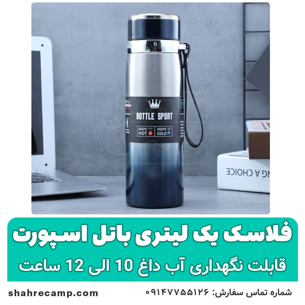 فلاسک چای مسافرتی 1 لیتری باتل اسپورت — تصویر ۶