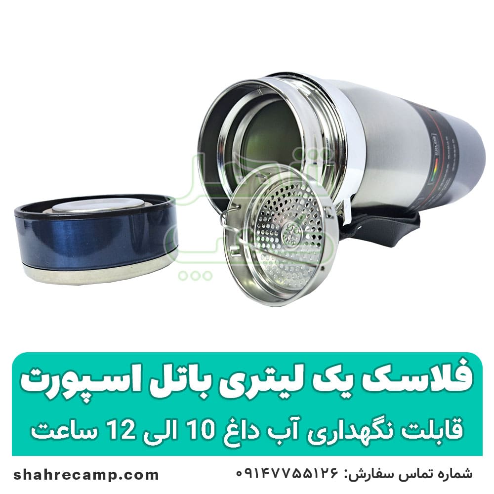 فلاسک چای مسافرتی 1 لیتری باتل اسپورت — تصویر ۸