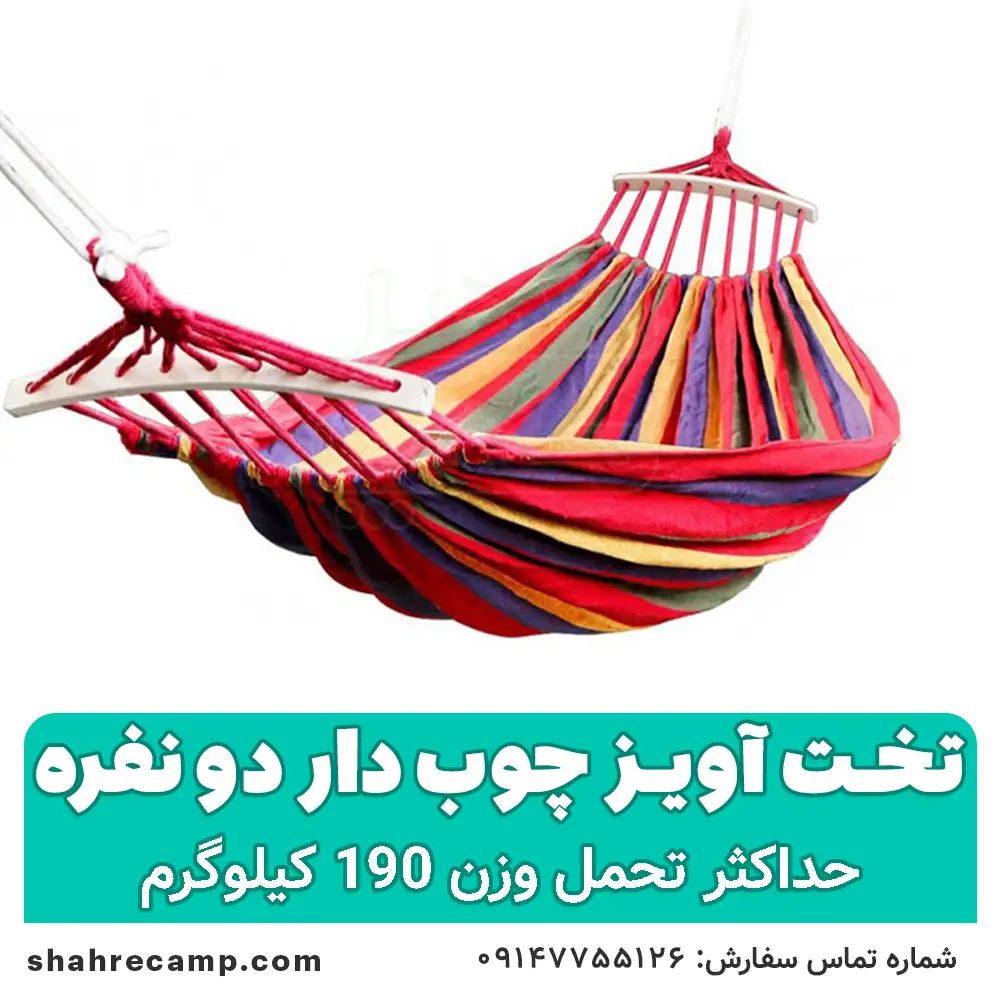 تخت آویز ننو چوبدار دو نفره — تصویر ۴