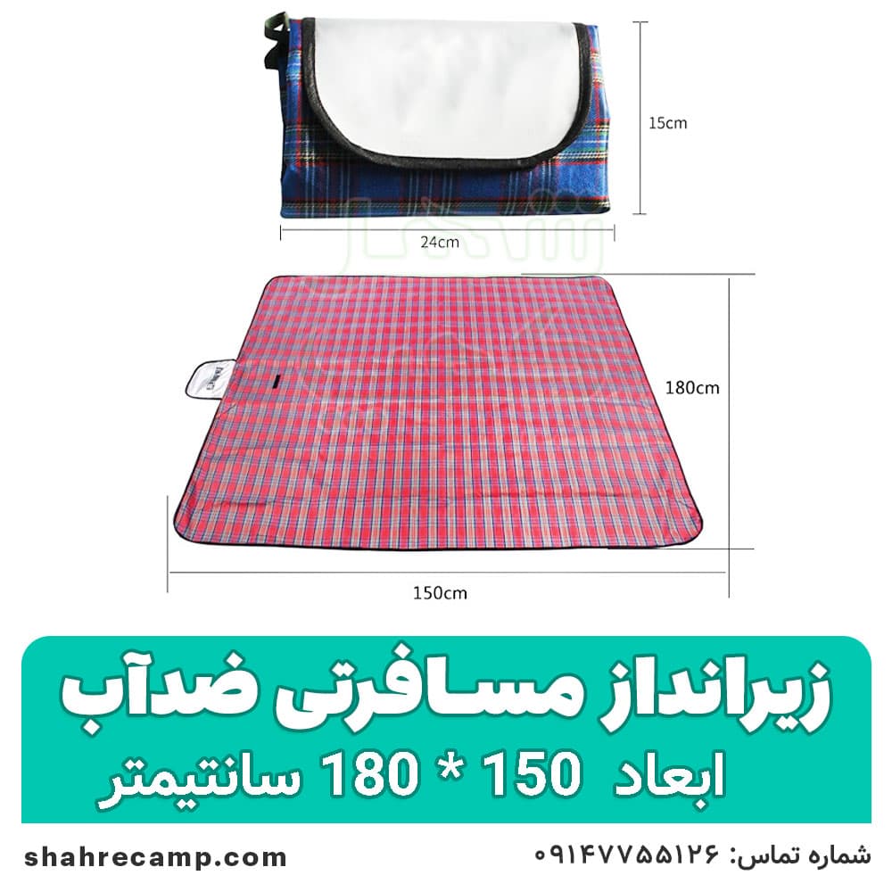زیرانداز مسافرتی ضدآب سبک — تصویر ۳
