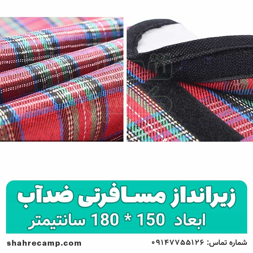زیرانداز مسافرتی ضدآب سبک — تصویر ۵