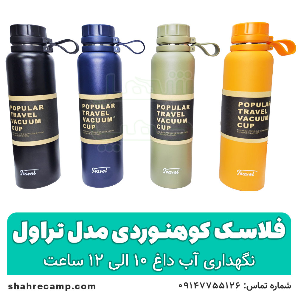 فلاسک کوهنوردی مدل تراول ظرفیت 1.1 لیتر — تصویر ۲