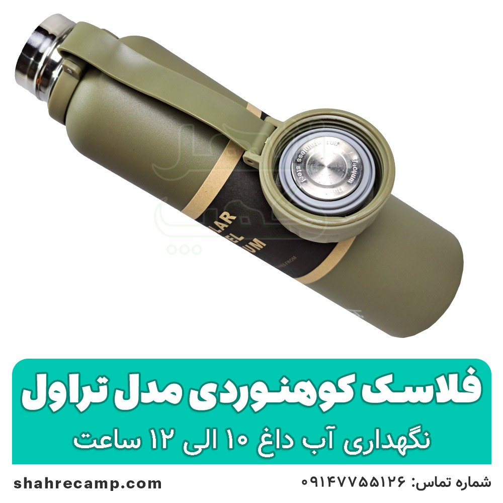 فلاسک کوهنوردی مدل تراول ظرفیت 1.1 لیتر — تصویر ۵