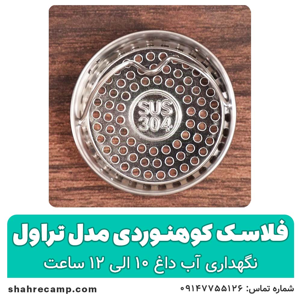 فلاسک کوهنوردی مدل تراول ظرفیت 1.1 لیتر — تصویر ۷
