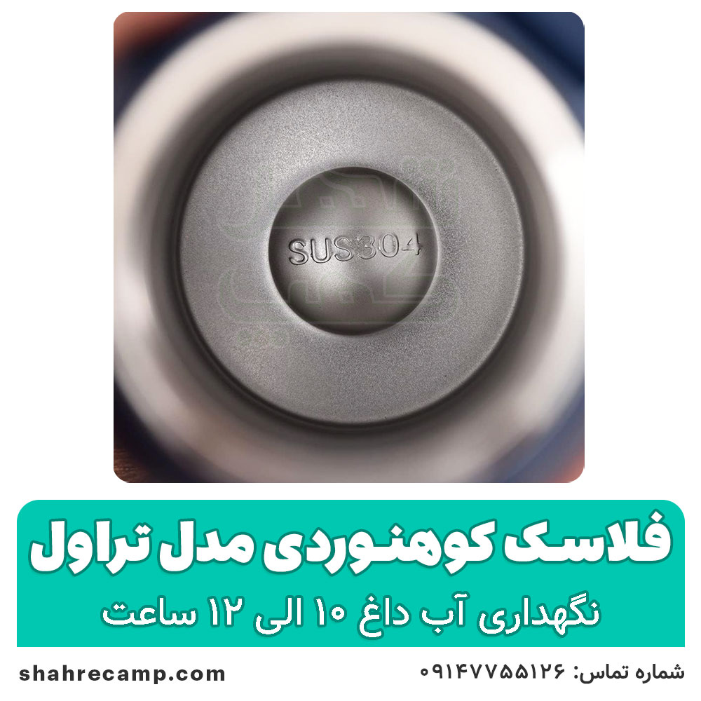 فلاسک کوهنوردی مدل تراول ظرفیت 1.1 لیتر — تصویر ۸