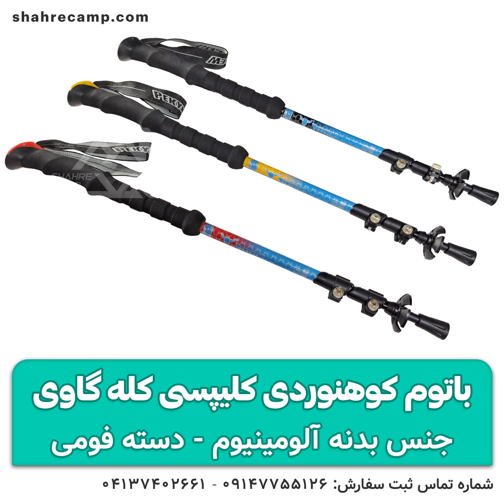 باتوم کوهنوردی کلیپسی کله گاوی — تصویر ۲
