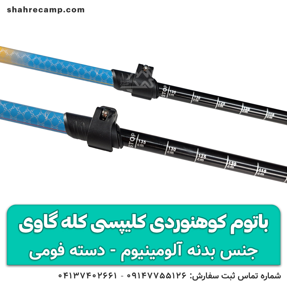 باتوم کوهنوردی کلیپسی کله گاوی — تصویر ۶