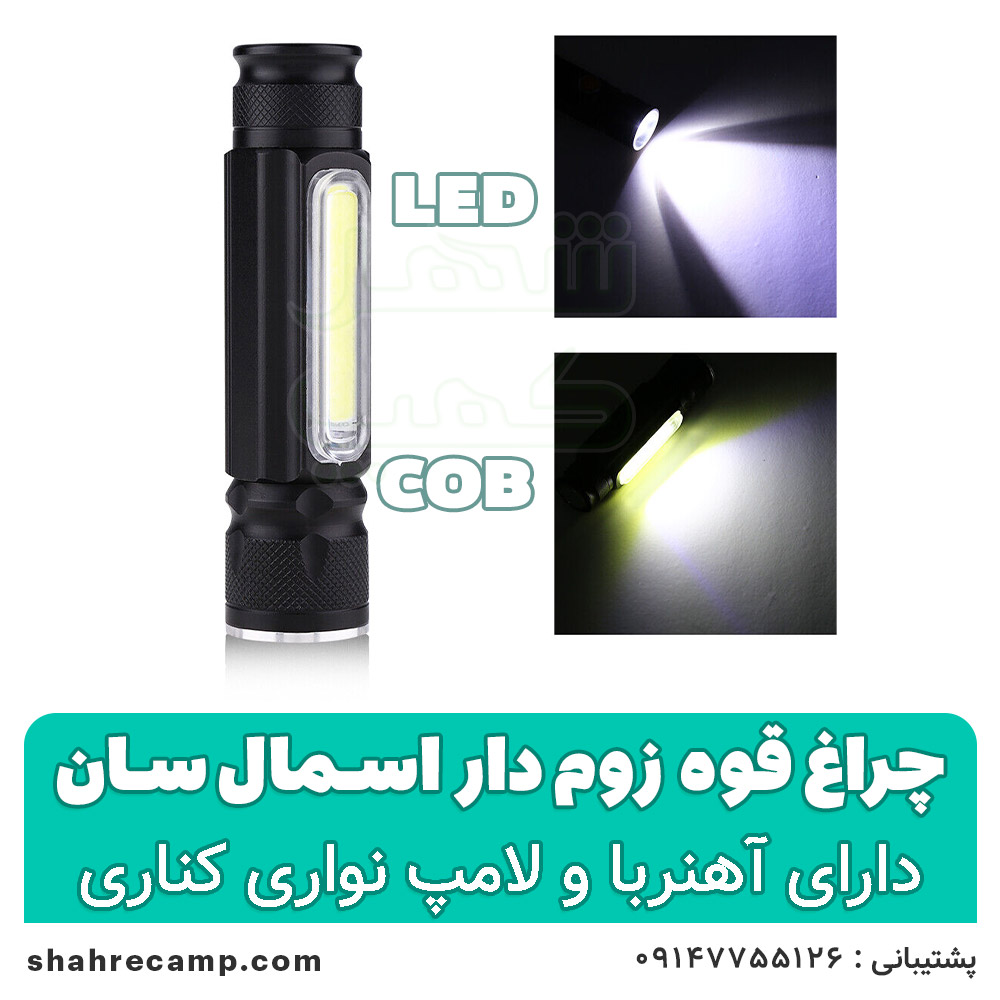 چراغ قوه زوم دار جیبی اسمال سان مدل 5154 — تصویر ۳