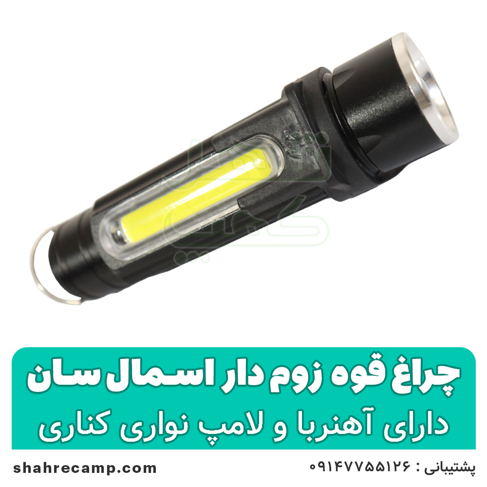 چراغ قوه زوم دار جیبی اسمال سان مدل 5154 — تصویر ۴