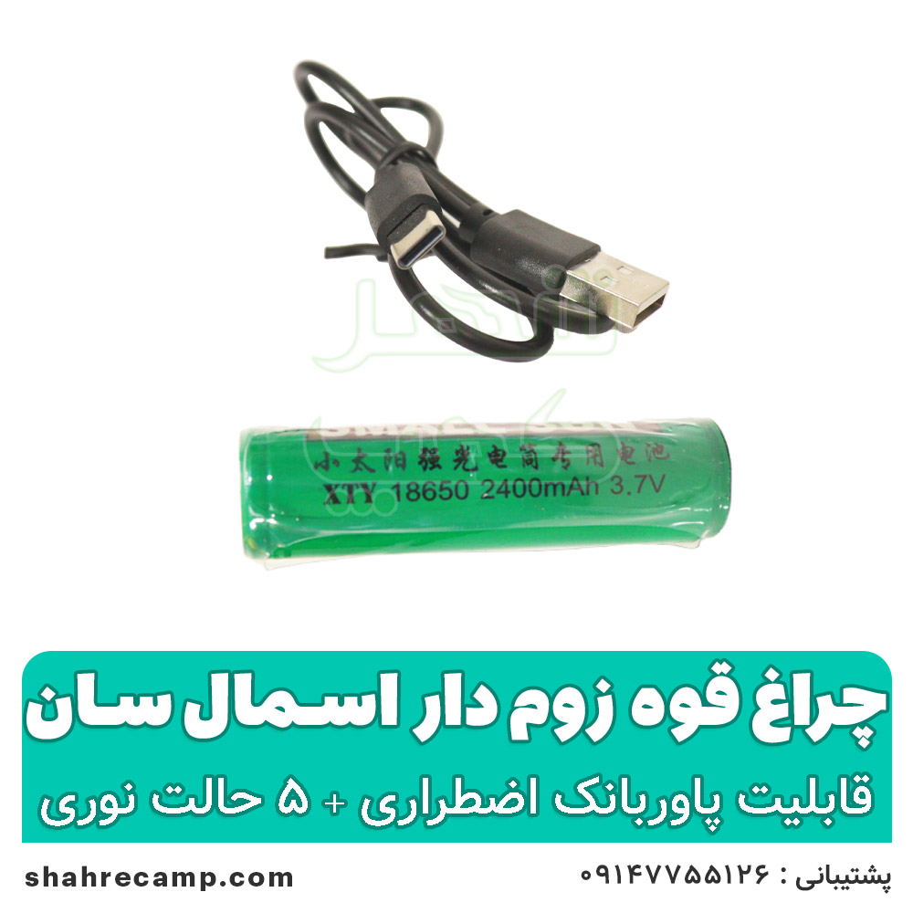 چراغ قوه زوم دار قوی اسمال سان مدل 2022 — تصویر ۵