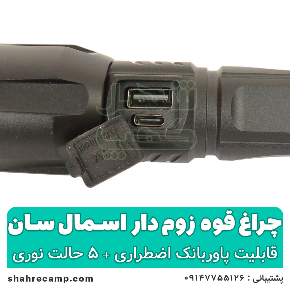 چراغ قوه زوم دار قوی اسمال سان مدل 2022 — تصویر ۶