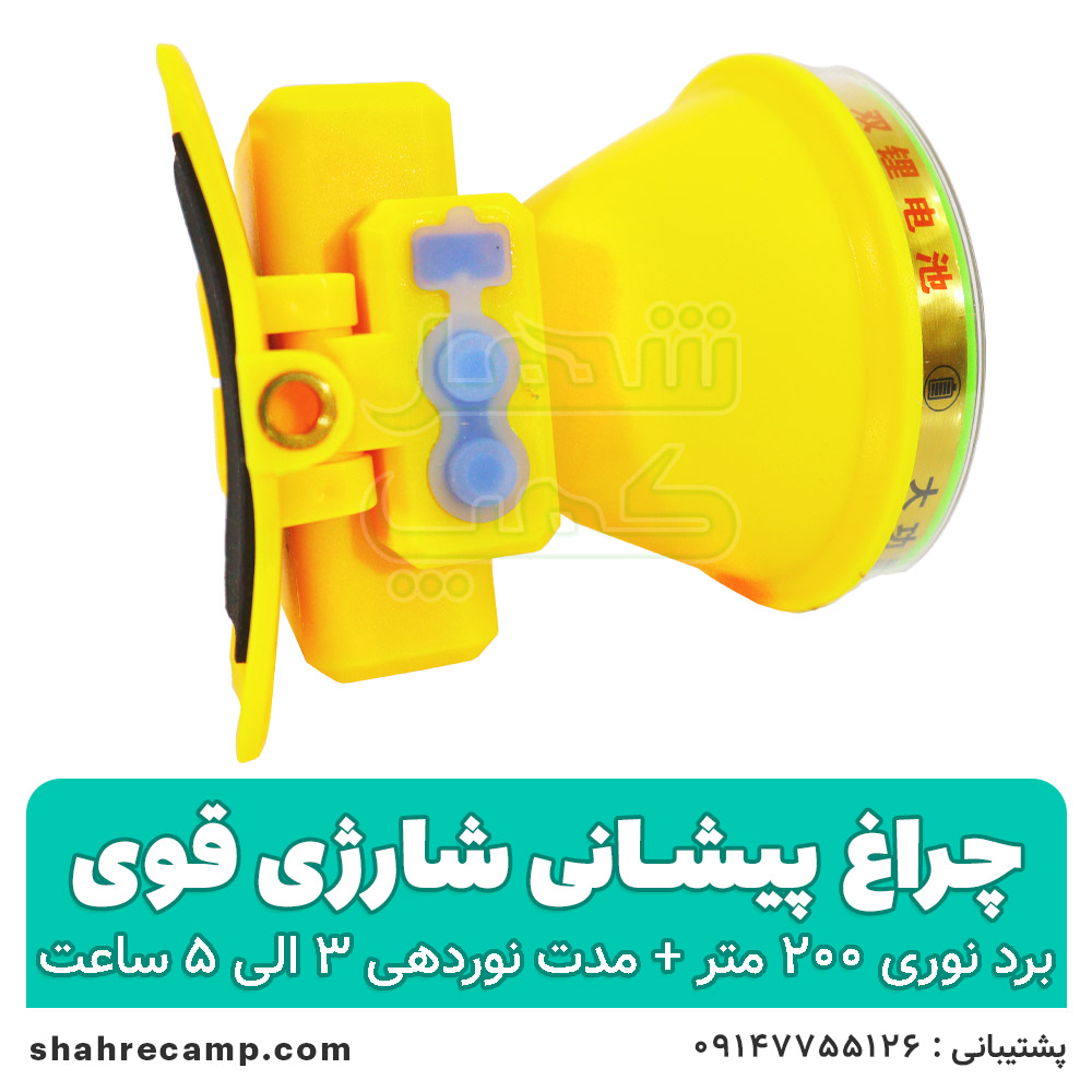 چراغ پیشانی شارژی قوی اسمال سان مدل H72 — تصویر ۴