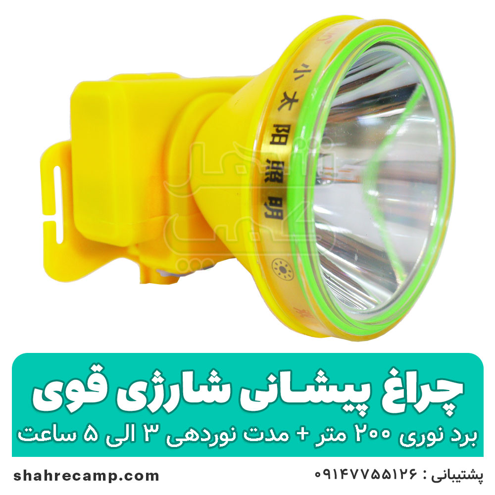 چراغ پیشانی شارژی قوی اسمال سان مدل H72 — تصویر ۷