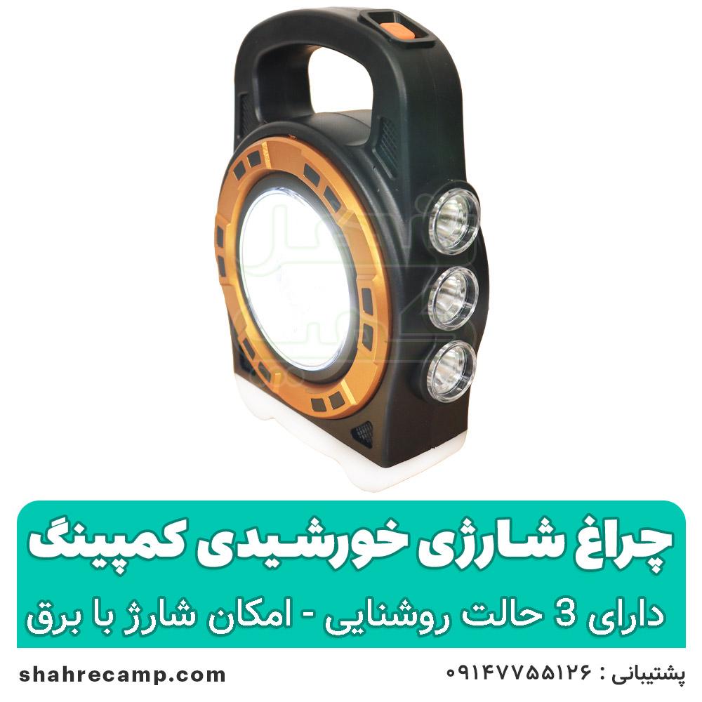 چراغ شارژی خورشیدی کمپینگ — تصویر ۲
