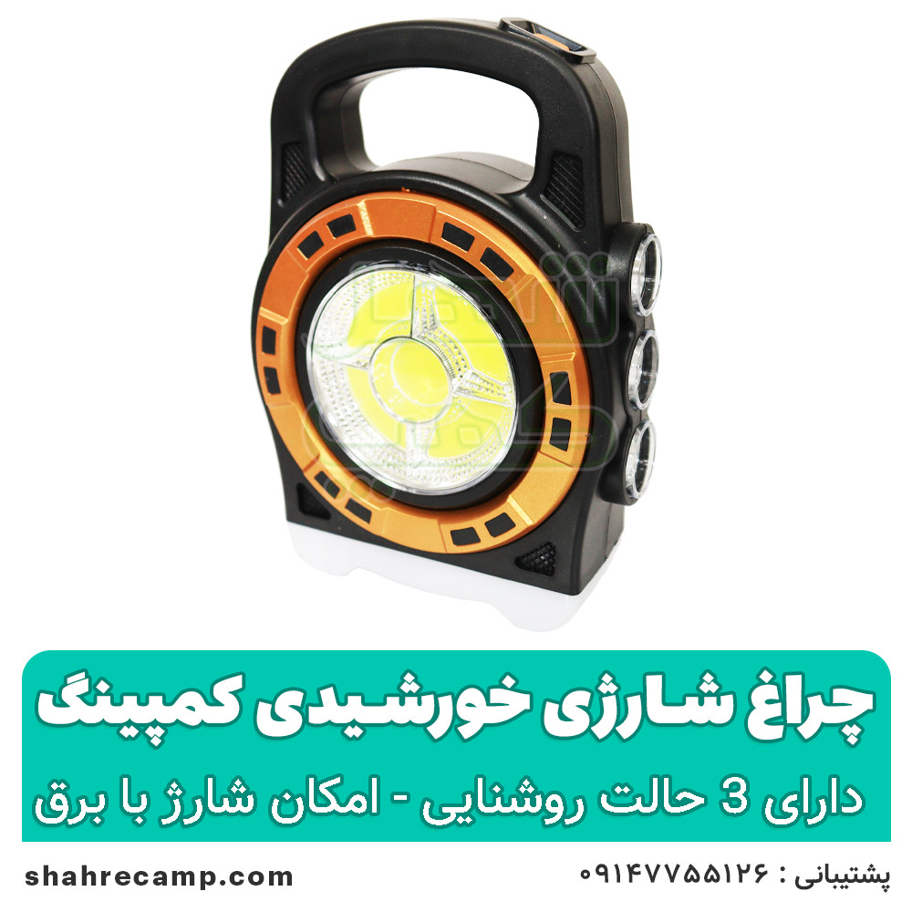 چراغ شارژی خورشیدی کمپینگ — تصویر ۳