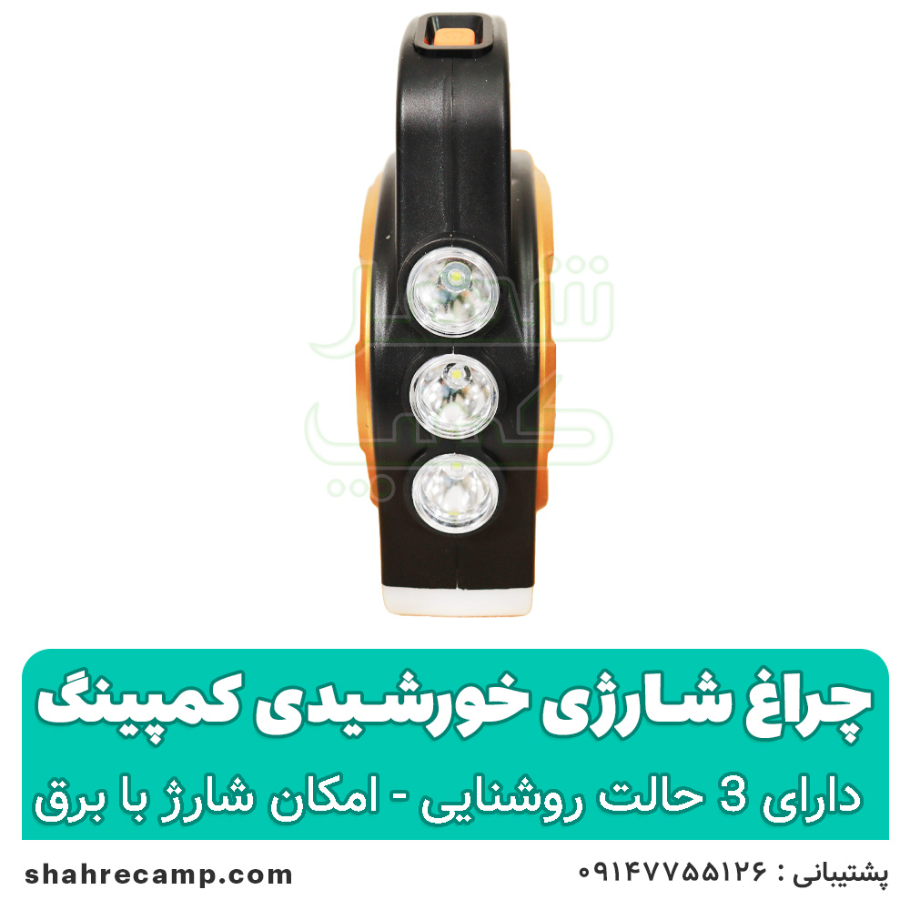 چراغ شارژی خورشیدی کمپینگ — تصویر ۵