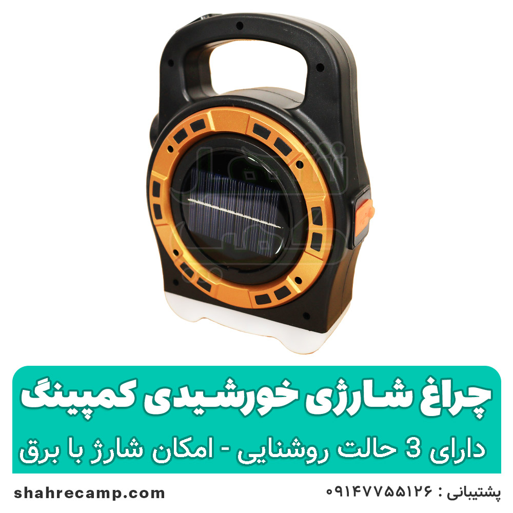 چراغ شارژی خورشیدی کمپینگ — تصویر ۶