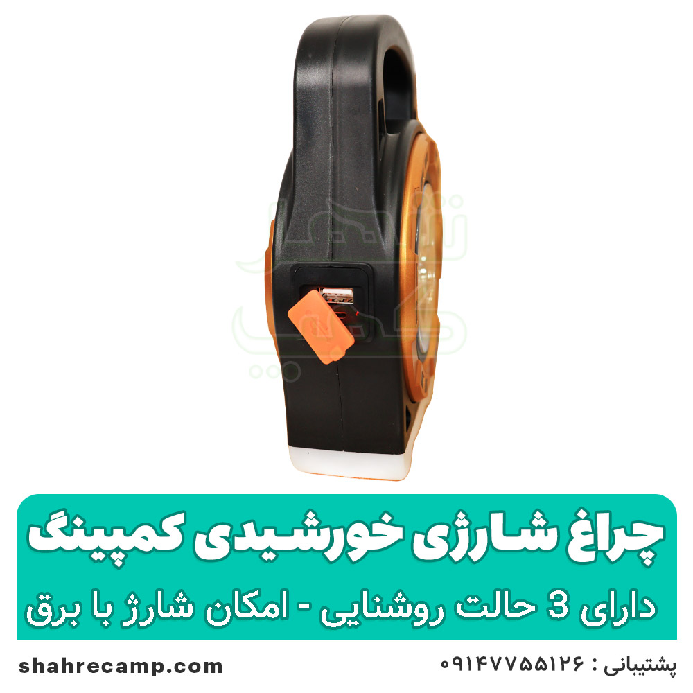 چراغ شارژی خورشیدی کمپینگ — تصویر ۷