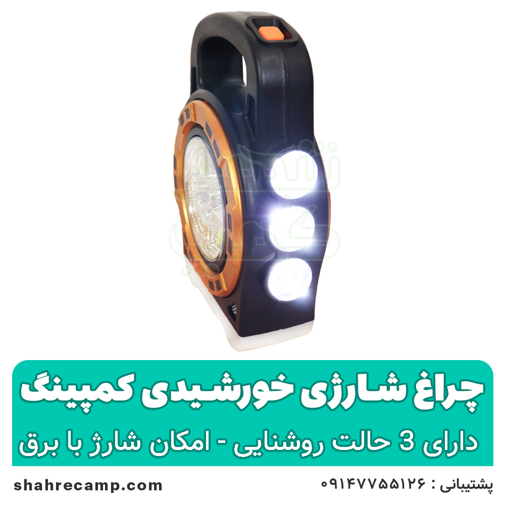 چراغ شارژی خورشیدی کمپینگ — تصویر ۸