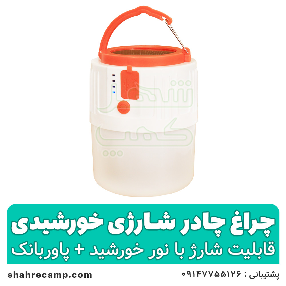 چراغ شارژی خورشیدی سفری — تصویر ۲