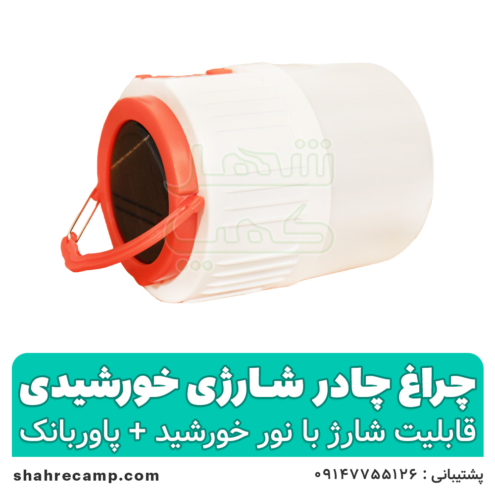 چراغ شارژی خورشیدی سفری — تصویر ۶