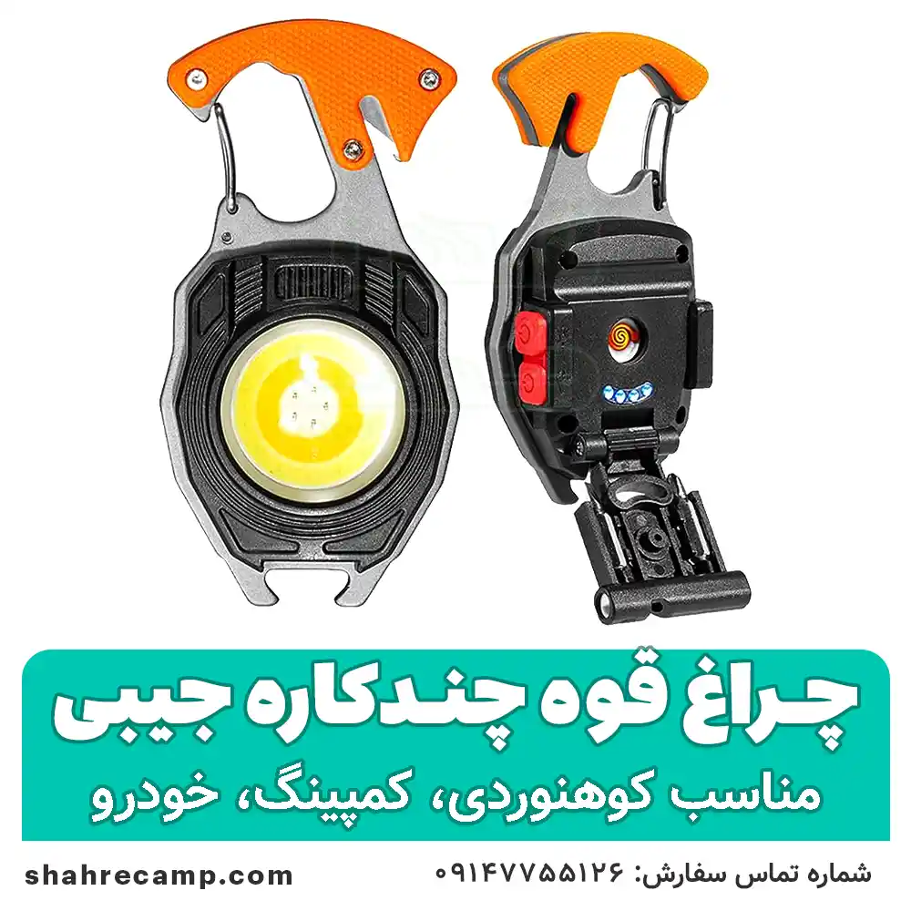 چراغ قوه چندکاره جیبی المنت دار — تصویر ۳