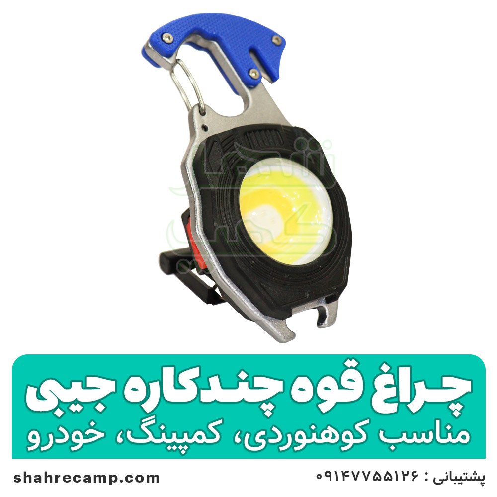 چراغ قوه چندکاره جیبی المنت دار — تصویر ۷