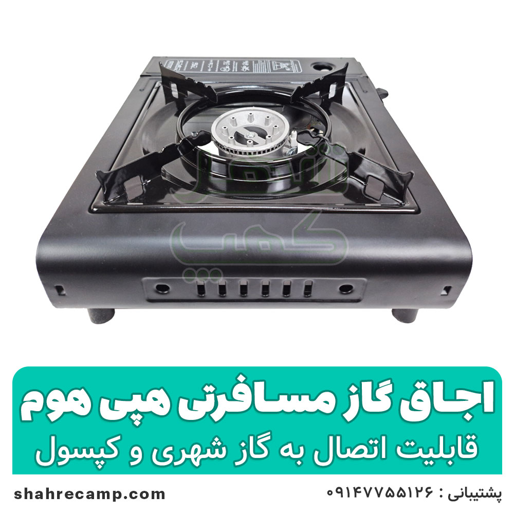 اجاق گاز مسافرتی هپی هوم مدل BDZ-155-A — تصویر ۳