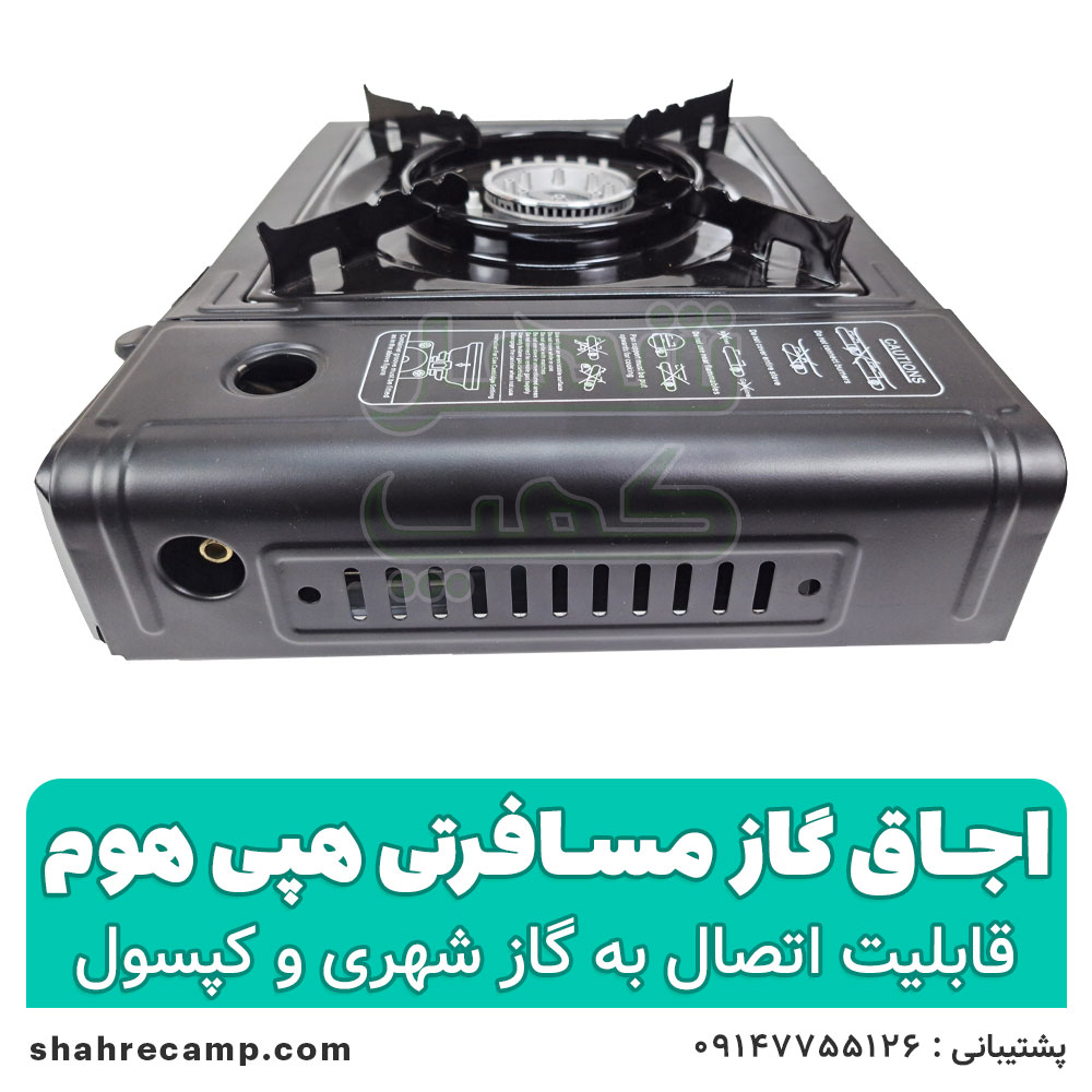 اجاق گاز مسافرتی هپی هوم مدل BDZ-155-A — تصویر ۴