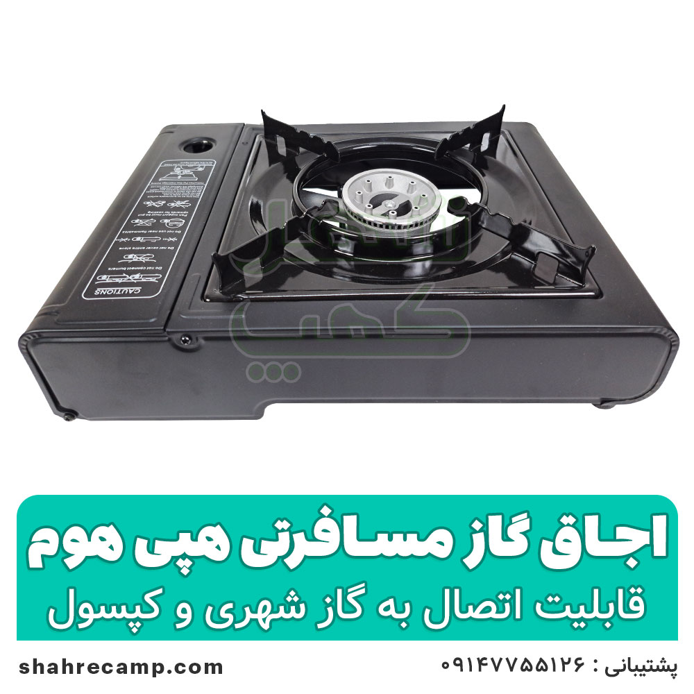 اجاق گاز مسافرتی هپی هوم مدل BDZ-155-A — تصویر ۵