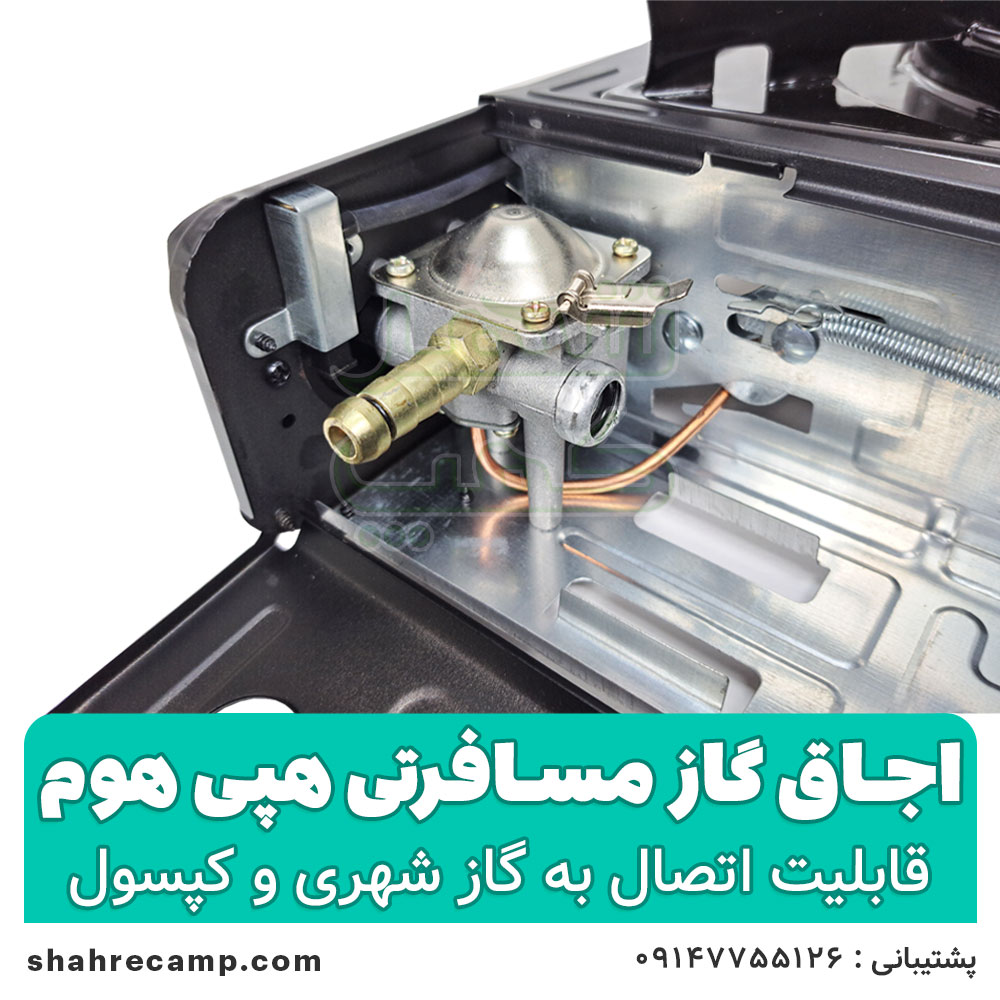 اجاق گاز مسافرتی هپی هوم مدل BDZ-155-A — تصویر ۶