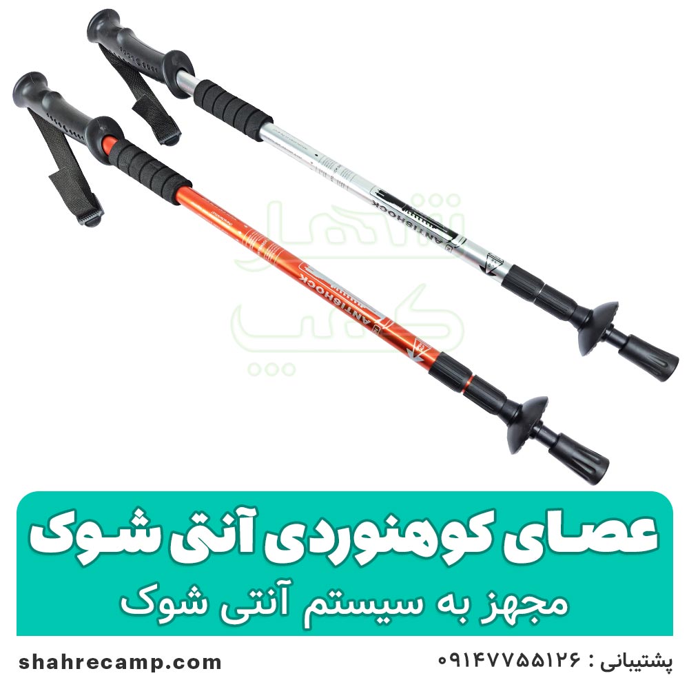 عصای کوهنوردی آنتی شوک — تصویر ۲