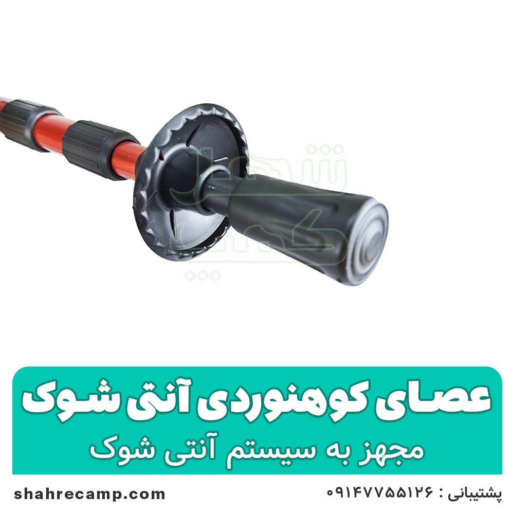 عصای کوهنوردی آنتی شوک — تصویر ۵