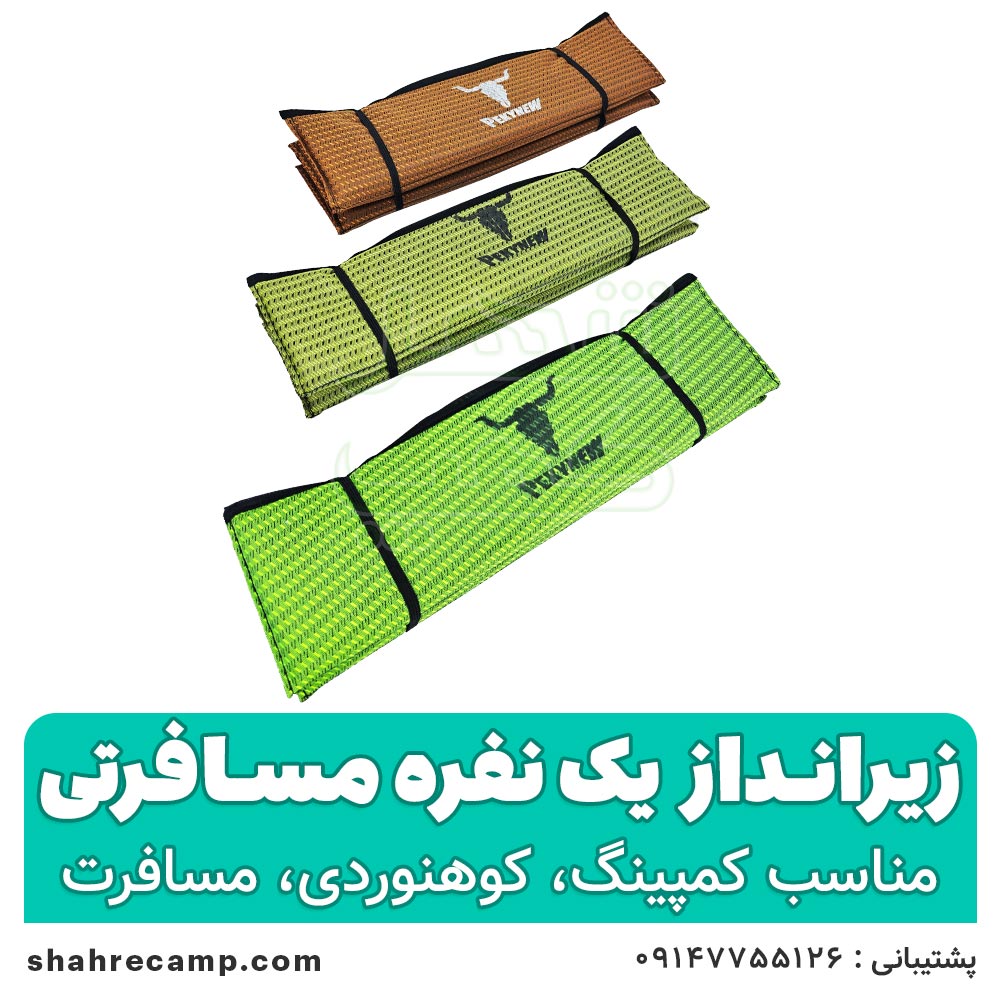 زیرانداز یک نفره مسافرتی — تصویر ۲