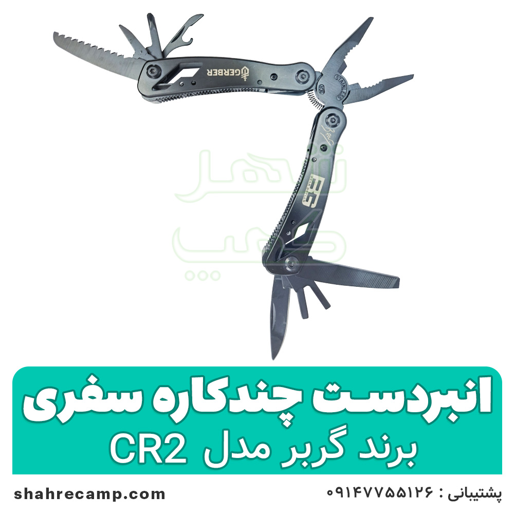 انبردست چندکاره مسافرتی گربر — تصویر ۲