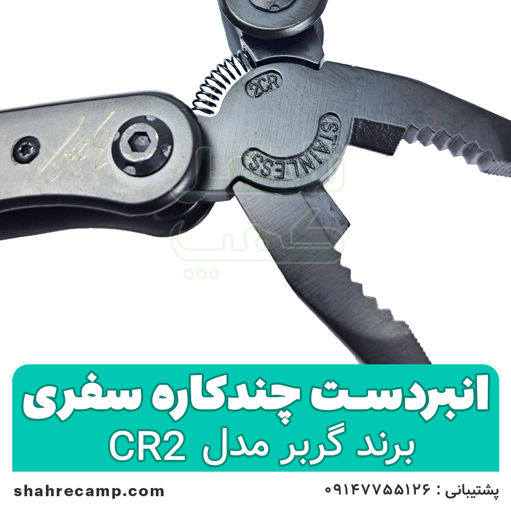 انبردست چندکاره مسافرتی گربر — تصویر ۸