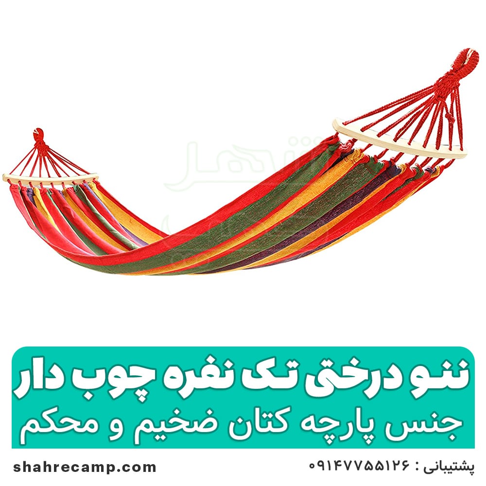 ننو درختی تک نفره چوبدار — تصویر ۲