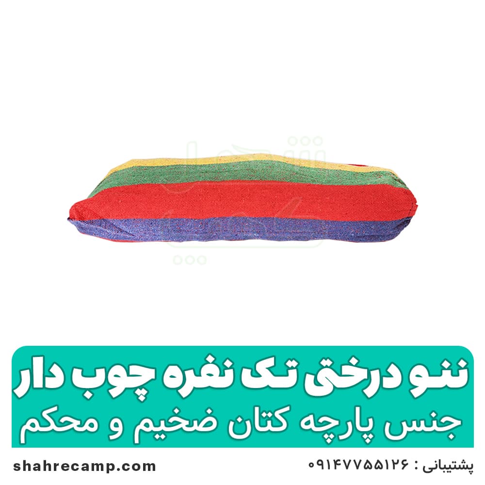 ننو درختی تک نفره چوبدار — تصویر ۳
