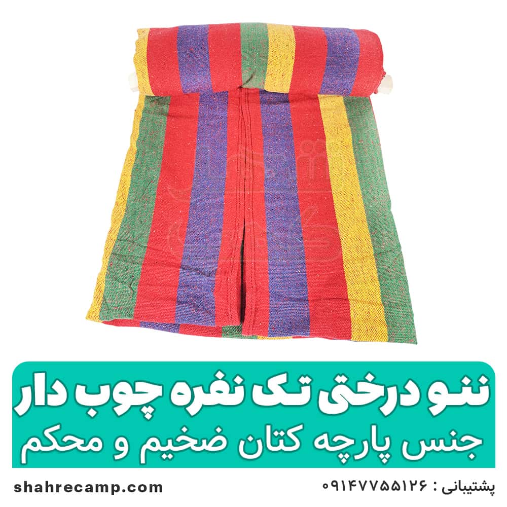 ننو درختی تک نفره چوبدار — تصویر ۶