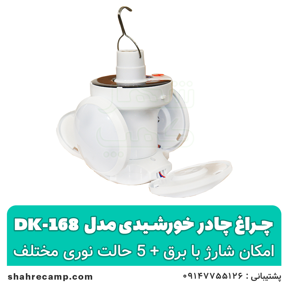 چراغ چادر خورشیدی مدل dk-168 — تصویر ۴