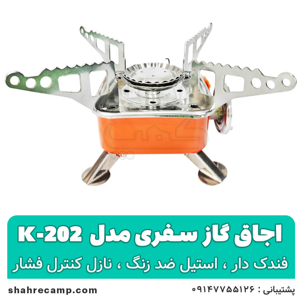 اجاق گاز مسافرتی و کمپینگ مدل k-202 — تصویر ۴