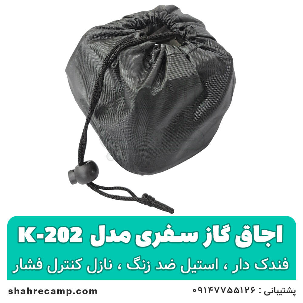 اجاق گاز مسافرتی و کمپینگ مدل k-202 — تصویر ۶