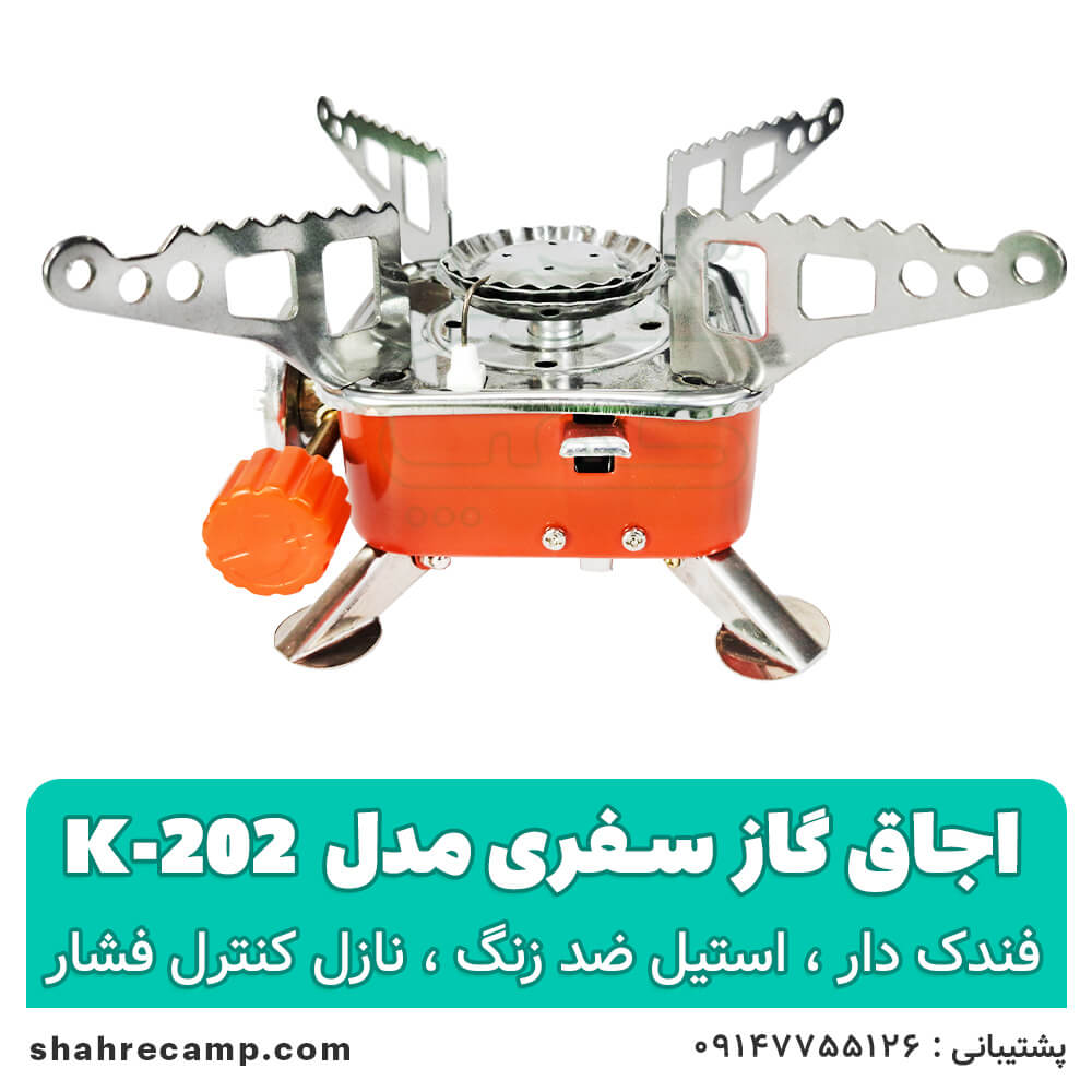 اجاق گاز مسافرتی و کمپینگ مدل k-202 — تصویر ۸