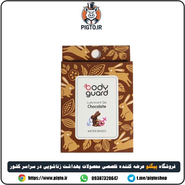 ژل لوبریکانت شکلاتی بادیگارد (Chocolate Body Guard Gel)