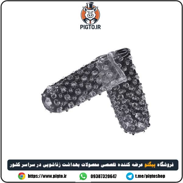کاندوم انگشتی سیلیکونی خاردرشت؛ قابل شستشو ( Finger Condom ) — تصویر ۳